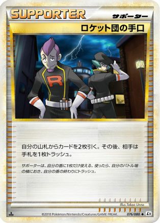 Team Rocket's Trickery (076/080) - L2 Revival Legends Unlimited L2: Revival Legends Pokemon Japanese Single Squirtle Squad Card Shop.