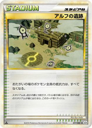 Ruins of Alph (077/080) - L2 Revival Legends Unlimited L2: Revival Legends Pokemon Japanese Single Squirtle Squad Card Shop.