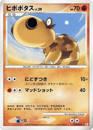 Hippopotas (010/013) - DPt Gift Box Chimchar DPt Gift Box (Chimchar) Pokemon Japanese Single Squirtle Squad Card Shop.