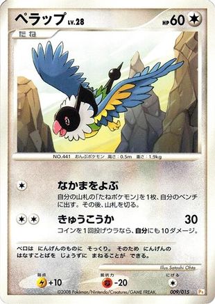 Chatot (009/015) - DPt Gift Box Pikachu DPt Gift Box (Pikachu) Pokemon Japanese Single Squirtle Squad Card Shop.