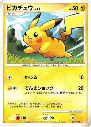 Pikachu (004/015) - DPt Gift Box Pikachu Holofoil DPt Gift Box (Pikachu) Pokemon Japanese Single Squirtle Squad Card Shop.