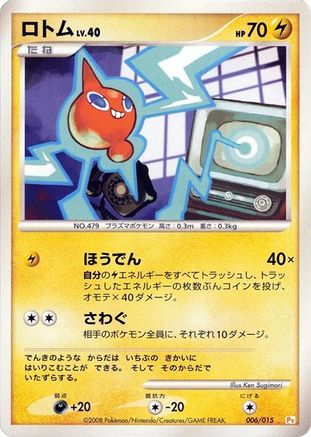 Rotom (006/015) - DPt Gift Box Pikachu DPt Gift Box (Pikachu) Pokemon Japanese Single Squirtle Squad Card Shop.