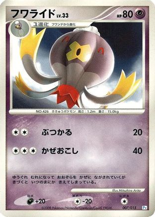 Drifblim (007/015) - DPt Gift Box Piplup DPt Gift Box (Piplup) Pokemon Japanese Single Squirtle Squad Card Shop.