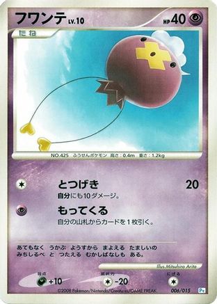 Drifloon (006/015) - DPt Gift Box Piplup DPt Gift Box (Piplup) Pokemon Japanese Single Squirtle Squad Card Shop.