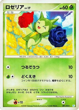 Roselia (001/015) - DPt Gift Box Piplup DPt Gift Box (Piplup) Pokemon Japanese Single Squirtle Squad Card Shop.