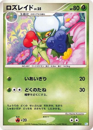 Roserade (002/015) - DPt Gift Box Piplup DPt Gift Box (Piplup) Pokemon Japanese Single Squirtle Squad Card Shop.