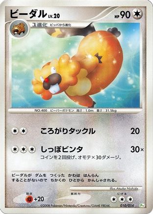 Bibarel (010/014) - DPt Gift Box Turtwig DPt Gift Box (Turtwig) Pokemon Japanese Single Squirtle Squad Card Shop.