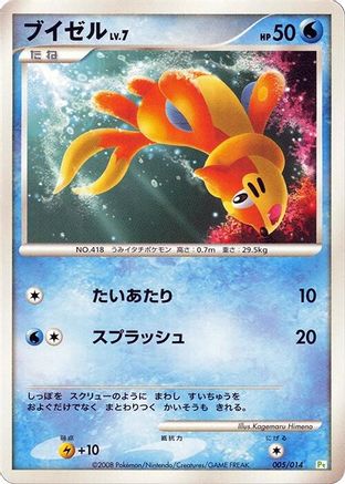 Buizel (005/014) - DPt Gift Box Turtwig DPt Gift Box (Turtwig) Pokemon Japanese Single Squirtle Squad Card Shop.