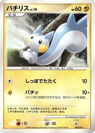 Pachirisu (008/014) - DPt Gift Box Turtwig DPt Gift Box (Turtwig) Pokemon Japanese Single Squirtle Squad Card Shop.