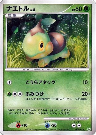 Turtwig (001/014) - DPt Gift Box Turtwig Holofoil DPt Gift Box (Turtwig) Pokemon Japanese Single Squirtle Squad Card Shop.