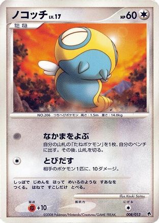 Dunsparce (008/013) - Entry Pack DPt Dialga Unlimited Entry Pack DPt (Dialga) Pokemon Japanese Single Squirtle Squad Card Shop.