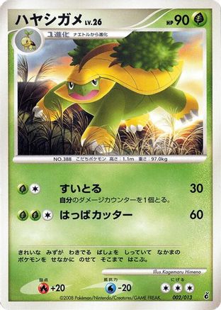 Grotle (002/013) - Entry Pack DPt Giratina Unlimited Entry Pack DPt (Giratina) Pokemon Japanese Single Squirtle Squad Card Shop.