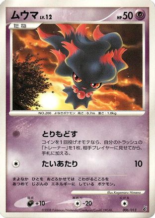 Misdreavus (006/013) - Entry Pack DPt Giratina Unlimited Entry Pack DPt (Giratina) Pokemon Japanese Single Squirtle Squad Card Shop.