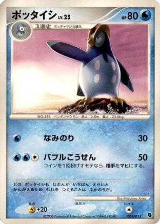 Prinplup (003/013) - Entry Pack DPt Palkia Unlimited Entry Pack DPt (Palkia) Pokemon Japanese Single Squirtle Squad Card Shop.