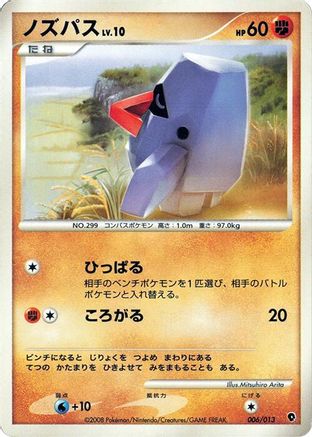 Nosepass (006/013) - Entry Pack DPt Palkia 1st Edition Entry Pack DPt (Palkia) Pokemon Japanese Single Squirtle Squad Card Shop.