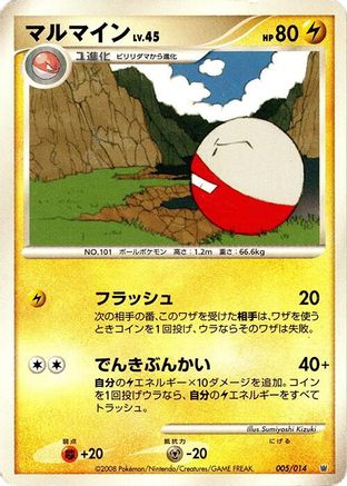 Electrode (005/014) - Giratina vs Dialga Deck Kit Dialga 1st Edition Giratina vs Dialga Deck Kit (Dialga) Pokemon Japanese Single Squirtle Squad Card Shop.
