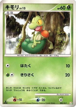 Treecko (002/017) - Arceus LVX Deck Grass Fire 1st Edition Arceus LV.X Deck: Grass & Fire Pokemon Japanese Single Squirtle Squad Card Shop.