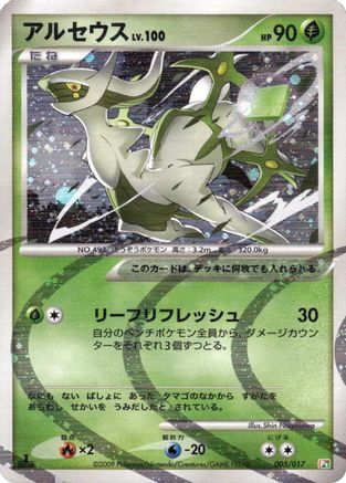 Arceus - 005/017 (005/017) - Arceus LVX Deck Grass Fire 1st Edition Holofoil Arceus LV.X Deck: Grass & Fire Pokemon Japanese Single Squirtle Squad Card Shop.