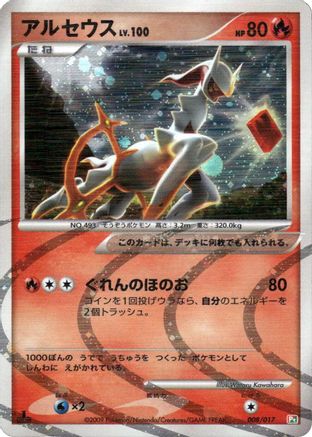 Arceus - 008/017 (008/017) - Arceus LVX Deck Grass Fire 1st Edition Holofoil Arceus LV.X Deck: Grass & Fire Pokemon Japanese Single Squirtle Squad Card Shop.