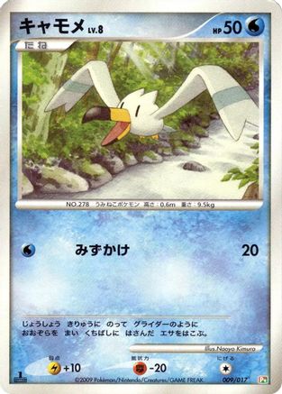 Wingull (009/017) - Arceus LVX Deck Grass Fire 1st Edition Arceus LV.X Deck: Grass & Fire Pokemon Japanese Single Squirtle Squad Card Shop.