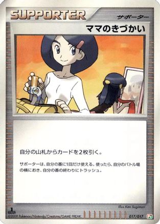 Mom's Kindness (017/017) - Arceus LVX Deck Grass Fire 1st Edition Arceus LV.X Deck: Grass & Fire Pokemon Japanese Single Squirtle Squad Card Shop.