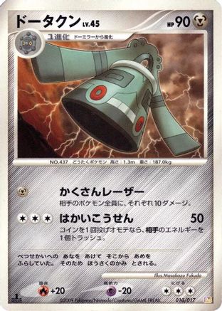 Bronzong (010/017) - Arceus LVX Deck Lightning Psychic 1st Edition Arceus LV.X Deck: Lightning & Psychic Pokemon Japanese Single Squirtle Squad Card Shop.