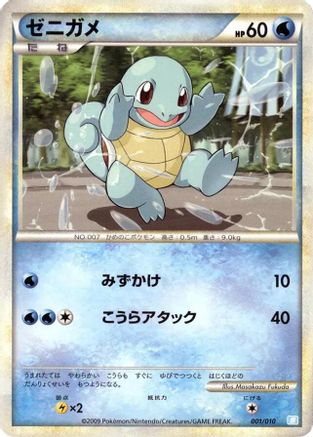 Squirtle (001/010) - Battle Starter Deck Blastoise Battle Starter Deck (Blastoise) Pokemon Japanese Single Squirtle Squad Card Shop.