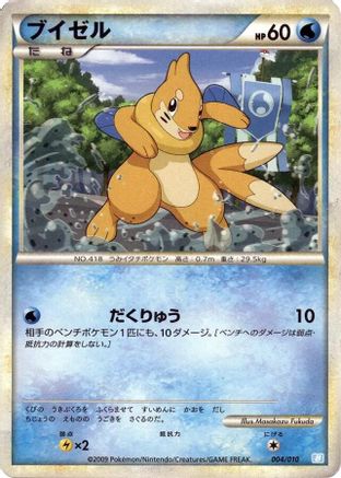 Buizel (004/010) - Battle Starter Deck Blastoise Battle Starter Deck (Blastoise) Pokemon Japanese Single Squirtle Squad Card Shop.