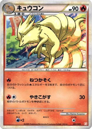 Ninetales (002/009) - Battle Starter Deck Magmortar Battle Starter Deck (Magmortar) Pokemon Japanese Single Squirtle Squad Card Shop.