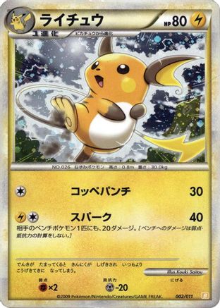 Raichu (002/011) - Battle Starter Deck Raichu Battle Starter Deck (Raichu) Pokemon Japanese Single Squirtle Squad Card Shop.