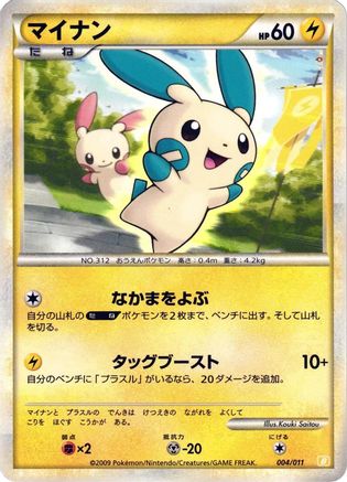 Minun (004/011) - Battle Starter Deck Raichu Battle Starter Deck (Raichu) Pokemon Japanese Single Squirtle Squad Card Shop.
