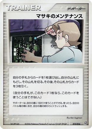 Bill's Maintenance (015/016) - Earths Groudon ex Constructed Starter Deck Unlimited Earth's Groudon ex Constructed Starter Deck Pokemon Japanese Single Squirtle Squad Card Shop.