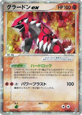 Groudon ex (008/016) - Earths Groudon ex Constructed Starter Deck Unlimited Holofoil Earth's Groudon ex Constructed Starter Deck Pokemon Japanese Single Squirtle Squad Card Shop.