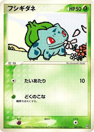Bulbasaur (001/016) - Earths Groudon ex Constructed Starter Deck 1st Edition Earth's Groudon ex Constructed Starter Deck Pokemon Japanese Single Squirtle Squad Card Shop.