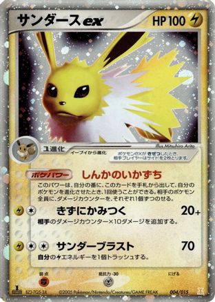 Jolteon ex (004/015) - Holon Research Tower Lightning Quarter Deck Unlimited Holofoil Holon Research Tower Lightning Quarter Deck Pokemon Japanese Single Squirtle Squad Card Shop.