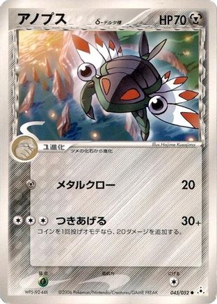 Anorith (Delta Species) (045/052) - Holon Phantom Unlimited Holon Phantom Pokemon Japanese Single Squirtle Squad Card Shop.