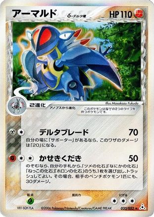 Armaldo (Delta Species) (033/052) - Holon Phantom Unlimited Holofoil Holon Phantom Pokemon Japanese Single Squirtle Squad Card Shop.