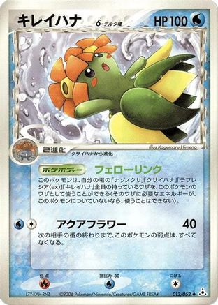 Bellossom (Delta Species) (013/052) - Holon Phantom 1st Edition Holon Phantom Pokemon Japanese Single Squirtle Squad Card Shop.