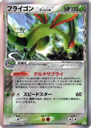 Flygon (Delta Species) (003/052) - Holon Phantom Unlimited Holofoil Holon Phantom Pokemon Japanese Single Squirtle Squad Card Shop.