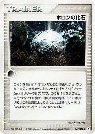 Holon Fossil (049/052) - Holon Phantom Unlimited Holon Phantom Pokemon Japanese Single Squirtle Squad Card Shop.