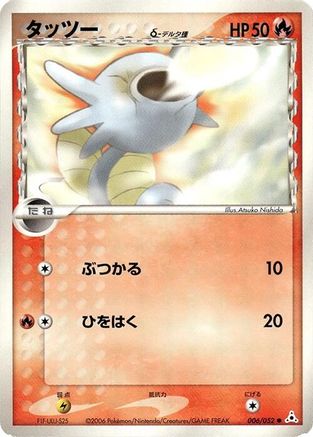 Horsea (Delta Species) (006/052) - Holon Phantom Unlimited Holon Phantom Pokemon Japanese Single Squirtle Squad Card Shop.