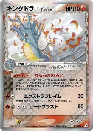 Kingdra (Delta Species) (011/052) - Holon Phantom 1st Edition Holofoil Holon Phantom Pokemon Japanese Single Squirtle Squad Card Shop.