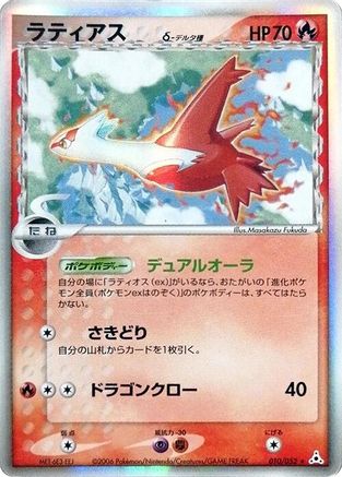 Latias (Delta Species) (010/052) - Holon Phantom 1st Edition Holofoil Holon Phantom Pokemon Japanese Single Squirtle Squad Card Shop.