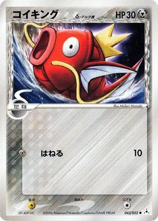 Magikarp (Delta Species) (043/052) - Holon Phantom Unlimited Holon Phantom Pokemon Japanese Single Squirtle Squad Card Shop.