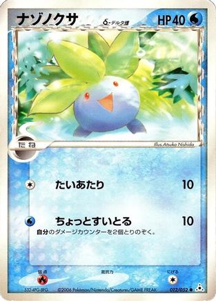 Oddish (Delta Species) (012/052) - Holon Phantom Unlimited Holon Phantom Pokemon Japanese Single Squirtle Squad Card Shop.