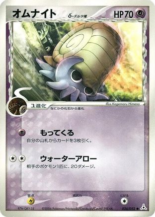 Omanyte (Delta Species) (026/052) - Holon Phantom Unlimited Holon Phantom Pokemon Japanese Single Squirtle Squad Card Shop.