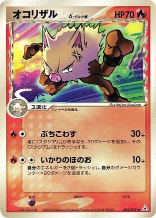 Primeape (Delta Species) (005/052) - Holon Phantom Unlimited Holon Phantom Pokemon Japanese Single Squirtle Squad Card Shop.