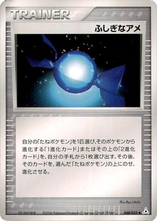 Rare Candy (048/052) - Holon Phantom 1st Edition Holon Phantom Pokemon Japanese Single Squirtle Squad Card Shop.