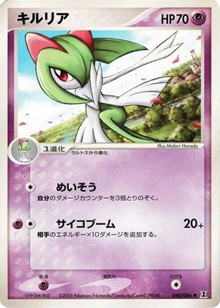 Kirlia (048/086) - Holon Research Tower 1st Edition Holon Research Tower Pokemon Japanese Single Squirtle Squad Card Shop.
