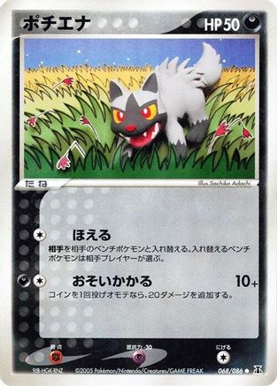 Poochyena (068/086) - Holon Research Tower Unlimited Holon Research Tower Pokemon Japanese Single Squirtle Squad Card Shop.